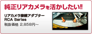 ���A�J�����ڑ��A�_�v�^�[ RCA series