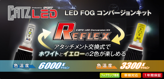 業界最高400lxの明るさ!CATZ LED「スーパーワイド ネオ 」